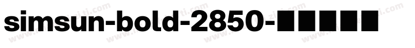 simsun-bold-2850字体转换