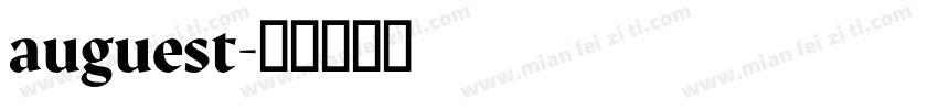 auguest字体转换