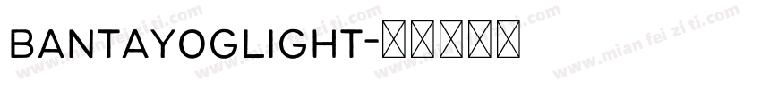 bantayoglight字体转换