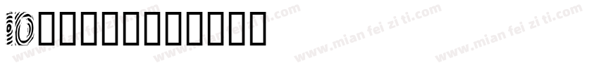 id-懐流体３字体转换