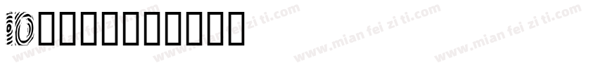 id-懐遊体字体转换