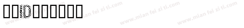 手写ID字体转换