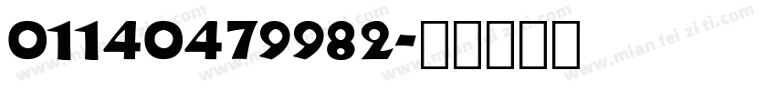 01140479982字体转换