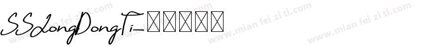SSJongDongTi字体转换
