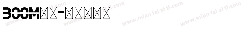 boom字库字体转换