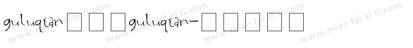 guluqian顾露芊guluqian字体转换
