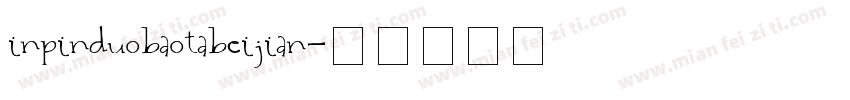 inpinduobaotabeijian字体转换