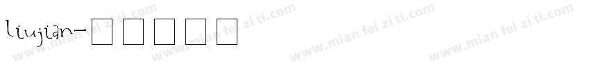 liujian字体转换