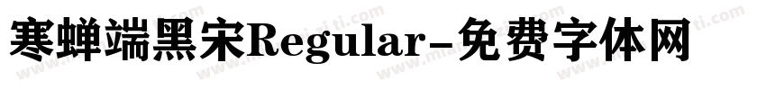 寒蝉端黑宋Regular字体转换