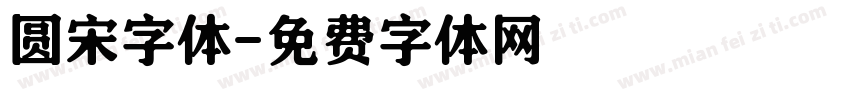 圆宋字体字体转换