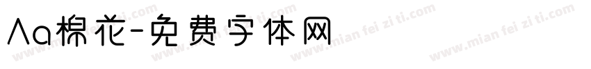Aa棉花字体转换