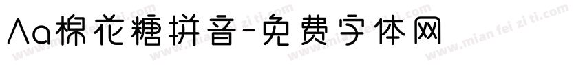 Aa棉花糖拼音字体转换
