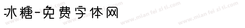 冰糖字体转换