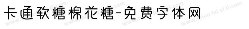 卡通软糖棉花糖字体转换
