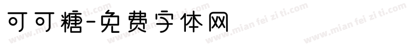 可可糖字体转换