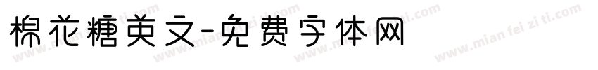 棉花糖英文字体转换