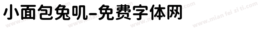 小面包兔叽字体转换