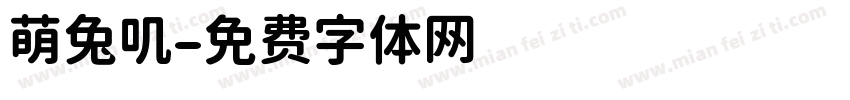 萌兔叽字体转换