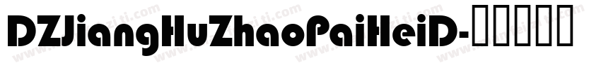 DZJiangHuZhaoPaiHeiD字体转换