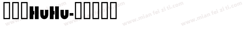 汉仪胖HuHu字体转换