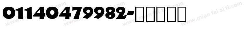 01140479982字体转换