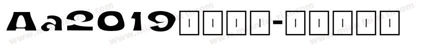 Aa2019猪事顺意字体转换