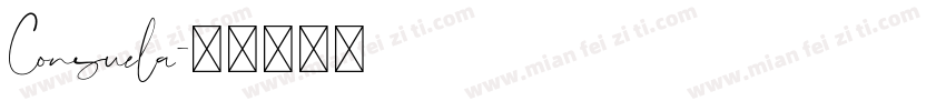 Consuela字体转换