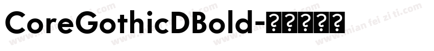 CoreGothicDBold字体转换
