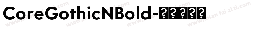 CoreGothicNBold字体转换