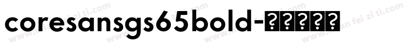 coresansgs65bold字体转换
