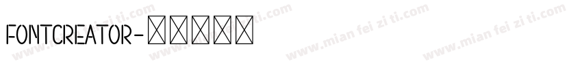 FontCreator字体转换