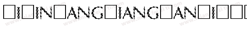 ZiXinFangJiangNanTiX字体转换