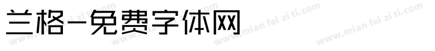 兰格字体转换