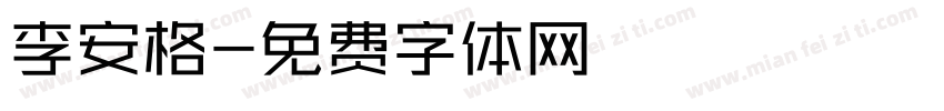 李安格字体转换