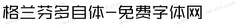 格兰芬多自体字体转换