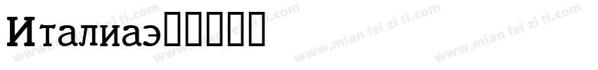 Italia字体转换