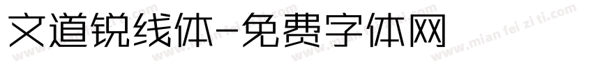 文道锐线体字体转换