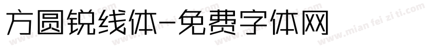 方圆锐线体字体转换