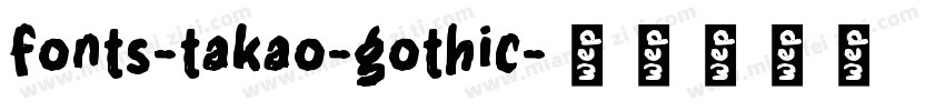 fonts-takao-gothic字体转换