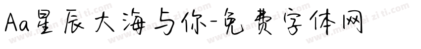 Aa星辰大海与你字体转换