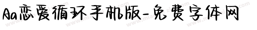 Aa恋爱循环手机版字体转换