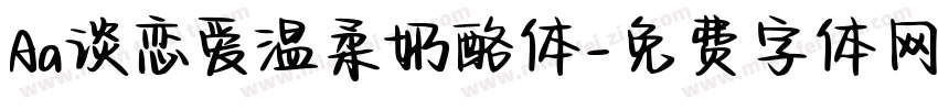 Aa谈恋爱温柔奶酪体字体转换