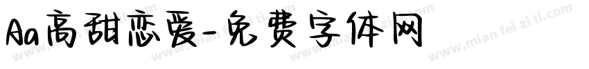 Aa高甜恋爱字体转换
