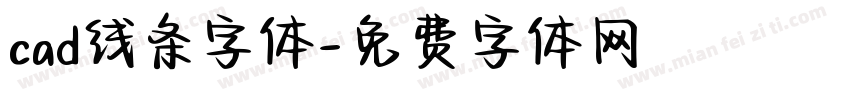 cad线条字体字体转换