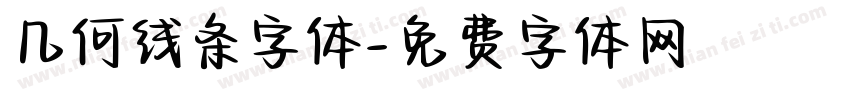 几何线条字体字体转换
