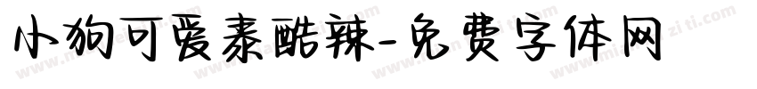 小狗可爱泰酷辣字体转换