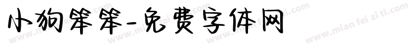 小狗笨笨字体转换
