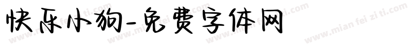 快乐小狗字体转换