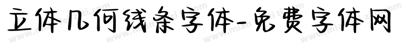 立体几何线条字体字体转换