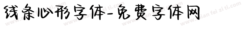 线条心形字体字体转换
